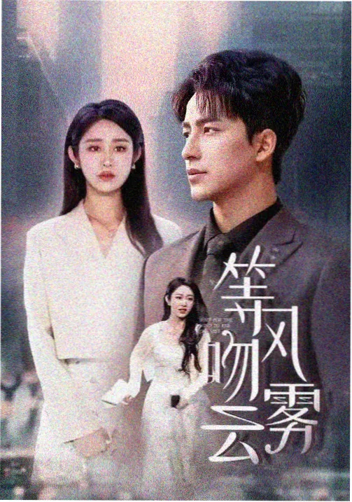澳门风云1关键角色剧照